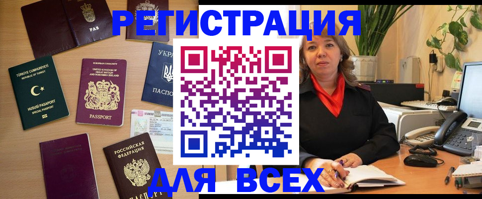 временная регистрация для всех в Южно-Сухокумске